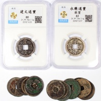 明代日本古钱一组16枚，包括：洪武通宝6枚，建文通宝1枚，铜质永乐通宝8枚，银质永乐通宝1枚，建文通宝及银质永乐通宝分别评中乾80及82，其餘F至EF品相
