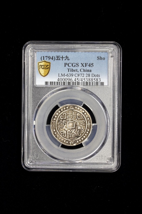  西藏乾隆59年无币值 PCGS XF 45 TIBET: Qian Long, 1736-1795, AR sho, year 59 (1794), Cr-72, L&M-639, variety w