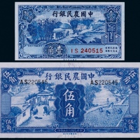  1936-37年中国农民银行德纳罗版壹角、伍角各一枚
