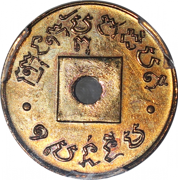  1888年柬埔寨金边1分黄铜代用币, 1.3g，有打孔，PCGS SP 真品 (有清洗)