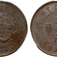  湖北省造大清铜币丙午鄂十文双冠龙 PCGS MS 62