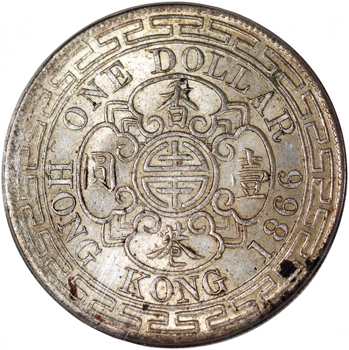  1866年香港一圆，PCGS AU58，带原光，#80088685