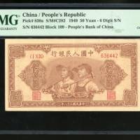  1949年中国人民银行第一版人民币伍拾圆「工农」，六位数编号I X IX 636442，PMG 45，美品