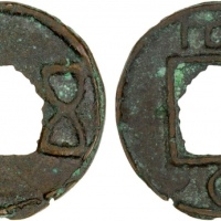  东汉五铢背字 好品