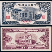  1943年民国三十二年陕甘宁边区银行蓝色平房图一枚
