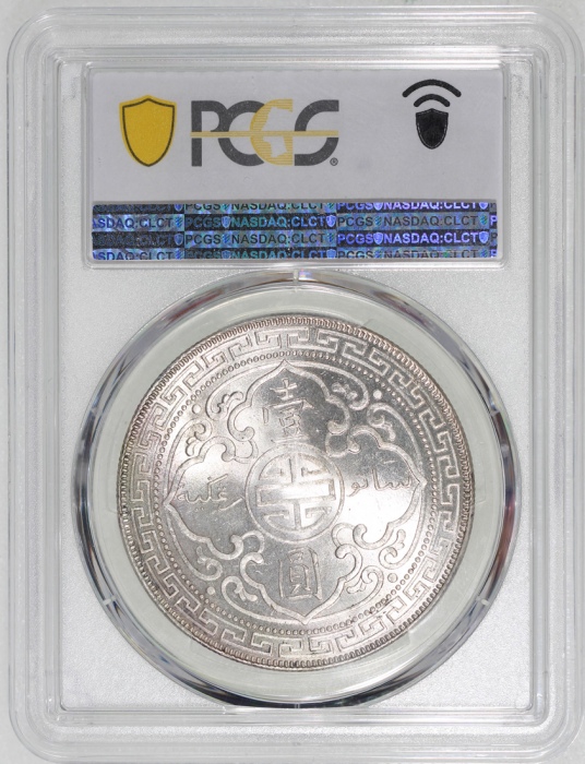  1900-B英国贸易银元，光泽均匀，PCGS MS64，#41530593，评级记录中仅4枚获评更高分