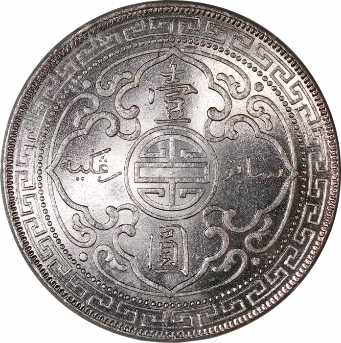  1901-B英国贸易银元，原光充沛，打铸深峻，PCGS MS64，#41653454