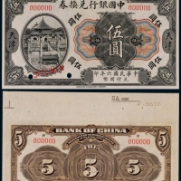  1917年（民国六年）中国银行兑换券伍圆天津地名票样一枚