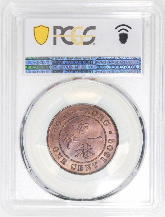 1902年香港一仙，PCGS MS63BN，#40961724