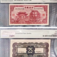  1931年中央银行中华书局版法币贰角伍分 PMG Gem Unc 65 EPQ