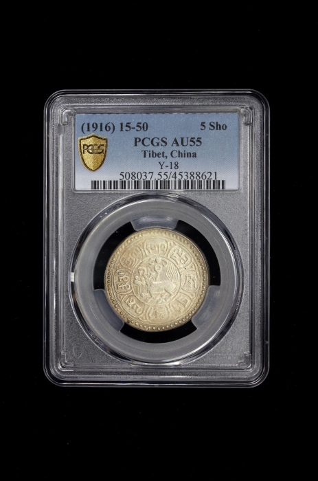  西藏桑松果木五钱狮子 PCGS AU 55