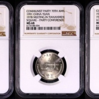  1991年建党普制币 NGC MS68
