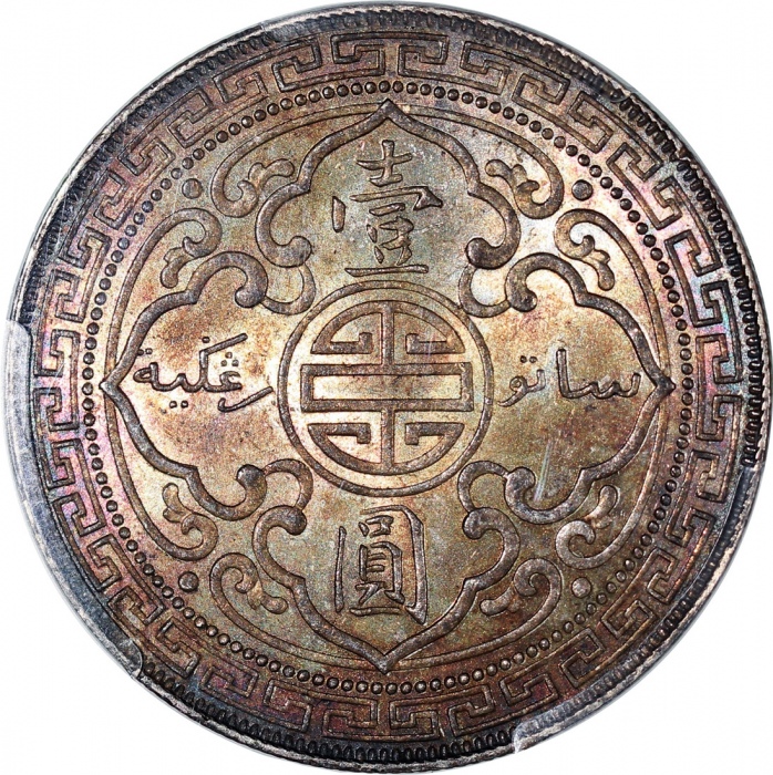  1897-B英国贸易银元，均匀老旧包浆，PCGS MS62，#35003638