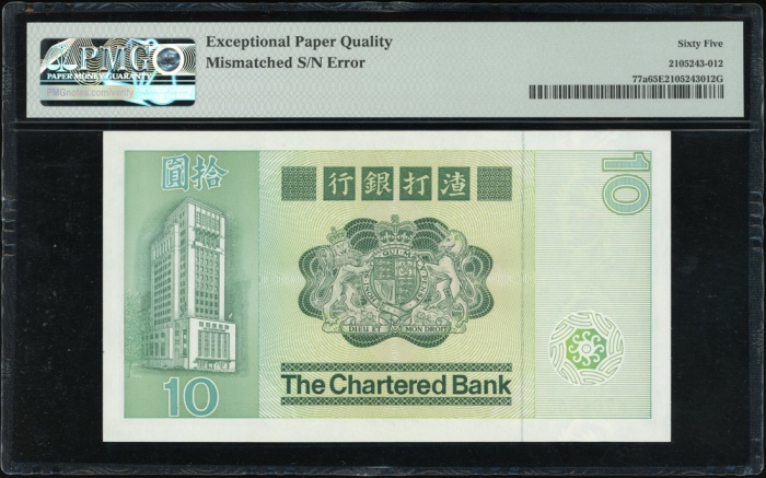  1980年渣打银行10元，编号K784940/794940，编号不符错体，PMG 65EPQ，少见高分错体票