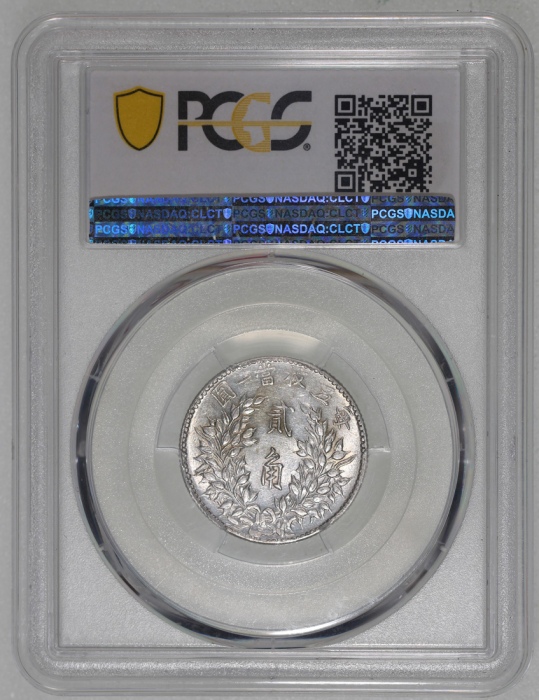  袁世凯像民国三年贰角中央版 PCGS AU 55