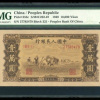  1949年中国人民银行第一版人民币10,000元「双马耕地」，编号III II I 27785479，PMG 66EPQ，不可多得之高分美品