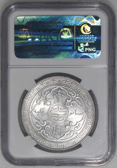  1912-B英国贸易银元，NGC MS62，#2757300-030