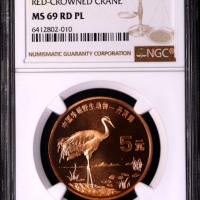  1997年中国珍稀野生动物5元丹顶鹤精制 NGC MS 69