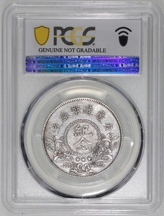  倪嗣冲像民国九年无币值纪念 PCGS AU Details