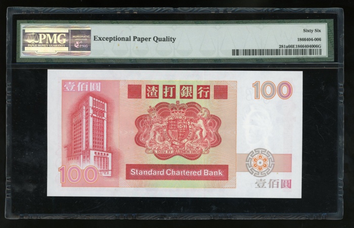  1985年渣打银行100元，幸运号J777777，PMG 66EPQ