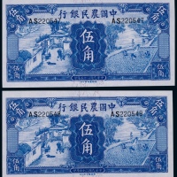  1936年民国二十五年中国农民银行德纳罗版伍角连号两枚