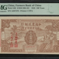  民国三十二年中国农民银行一百圆，编号A287478，PMG 58EPQ，PMG记录中最高分