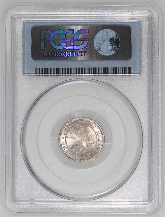 1897-H香港一毫，PCGS MS64，评级记录中获更高分的不多於十枚，#31076761，美品