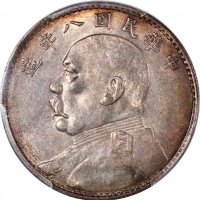  袁世凯像民国八年壹圆普通 PCGS AU Details