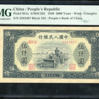  1949年中国人民银行第一版人民币5000元「拖拉机」，编号III IV II 2283407，PMG 63，有微裂