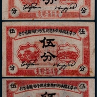  1934年中华苏维埃共和国国家银行湘赣省分行伍分一组三枚