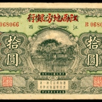  民国十三年江西地方银行拾圆加盖赣省银行兑换券拾圆，无日期，编号B068066，VF品相，加盖版罕见，為此银行唯一之发行版别