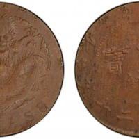 户部光绪元宝二十文户部龙 PCGS AU 58