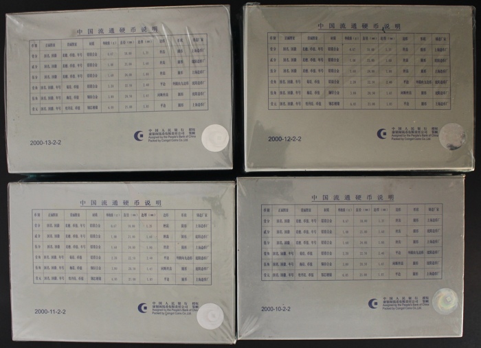  1997-2000年精制套装流通硬币（原包）