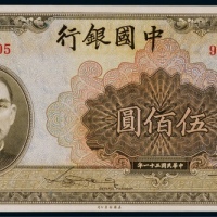  1942年（民国三十一年）中国银行伍百圆一枚