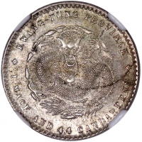  广东省造宣统元宝一钱四分四厘 NGC MS 63