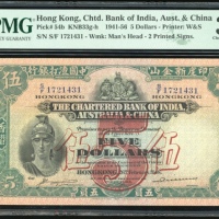  1948年印度新金山中国渣打银行5元，编号S/F 1721431，PMG 35