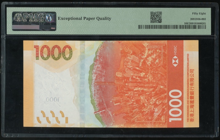  2018年香港上海汇丰银行1000元，重复号AG686868，PMG 58EPQ