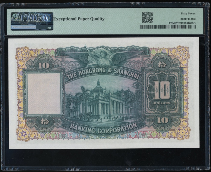  1948年香港上海汇丰银行10元，编号H/H 617,748，PMG 67EPQ，稀有高分美品，评级纪录中仅一枚获评更高分