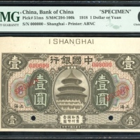  民国七年中国银行一圆样票，上海地名，美钞版，编号000000，PMG 63EPQ，上方带边纸罕见