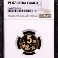  1991年中华人民共和国流通硬币5角精制 NGC PF 67