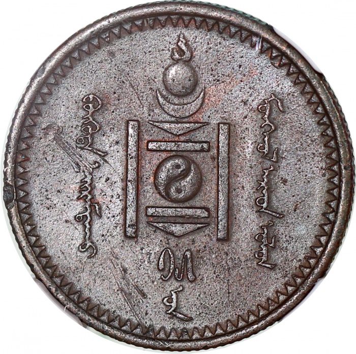 蒙古钱币一组8枚,包括1937年1蒙戈,1925年1, 2, 10, 15, 20, 50蒙戈及1图格里克,分别评NGC AU Details, AU Details, UNC Details, AU 蒙古钱币一组8枚,包括1937年1蒙戈,1925年1, 2, 10, 15, 20, 50蒙戈及1图格里克,分别评NGC AU Details, AU Details, UNC Details, AU