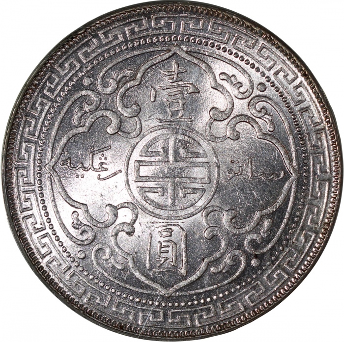  1897年英国贸易银元，带原光，PCGS MS62，#40057645