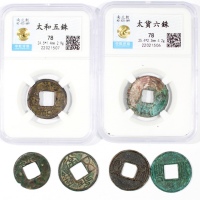  南北朝古钱一组6枚，包括：北魏（公元386年 - 535年）孝文帝太和五銖1枚；北齐（公元550年 - 577年）文宣帝常平五銖1枚；北周（公元557年 - 581年）武帝布泉2枚，静帝永通万国1枚；
