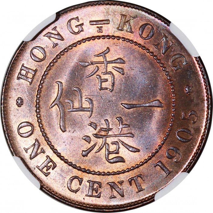  1905-H香港一仙，NGC MS 64 RB，#6137919-010