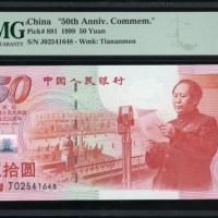  1999年中国人民银行50元纪念钞2枚一组，连号J02541648/9，均PMG 67EPQ