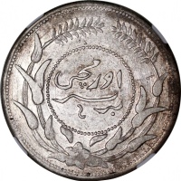  新疆省造迪化银元局壹两六年无梅花 NGC AU 53