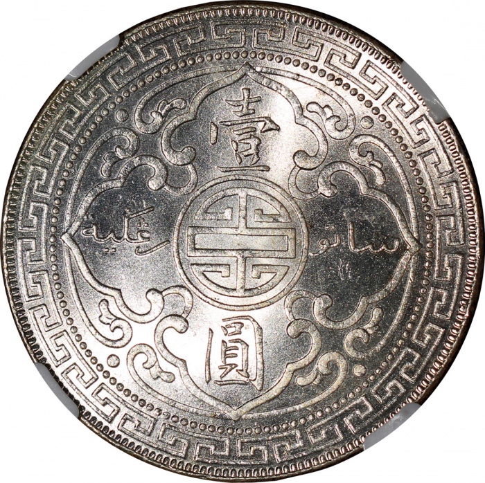  1929-B英国贸易银元，带原光，NGC MS63，#3305041-001