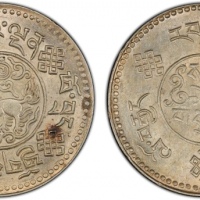  西藏桑松果木三两初版 PCGS MS 62