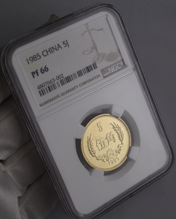  1985年中华人民共和国流通硬币伍角精制 NGC PF 66