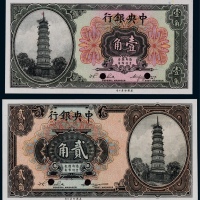  民国无年份中央银行美钞版壹角、贰角票样各一枚
